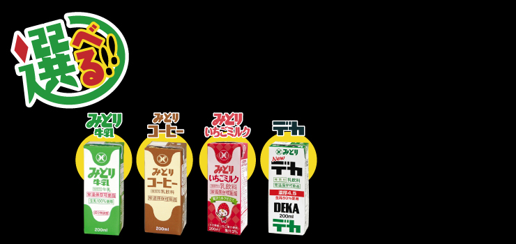 送料込み】お好きなLL200ml(牛乳・乳飲料）×2ケース（48本）セット