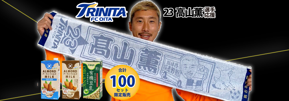キャンペーン対象商品
