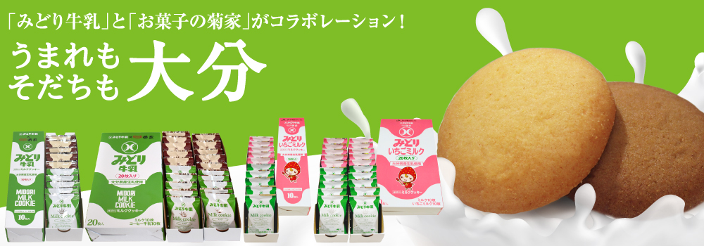 みどりクッキー