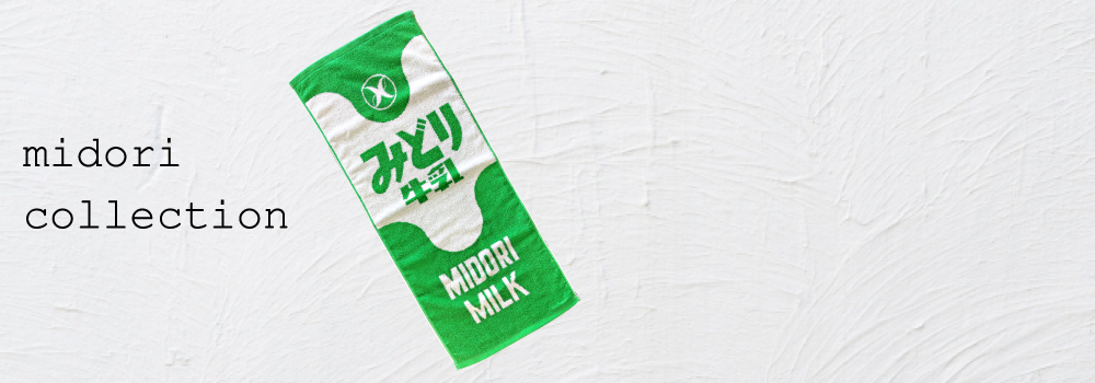 みどり牛乳　フェイスタオル