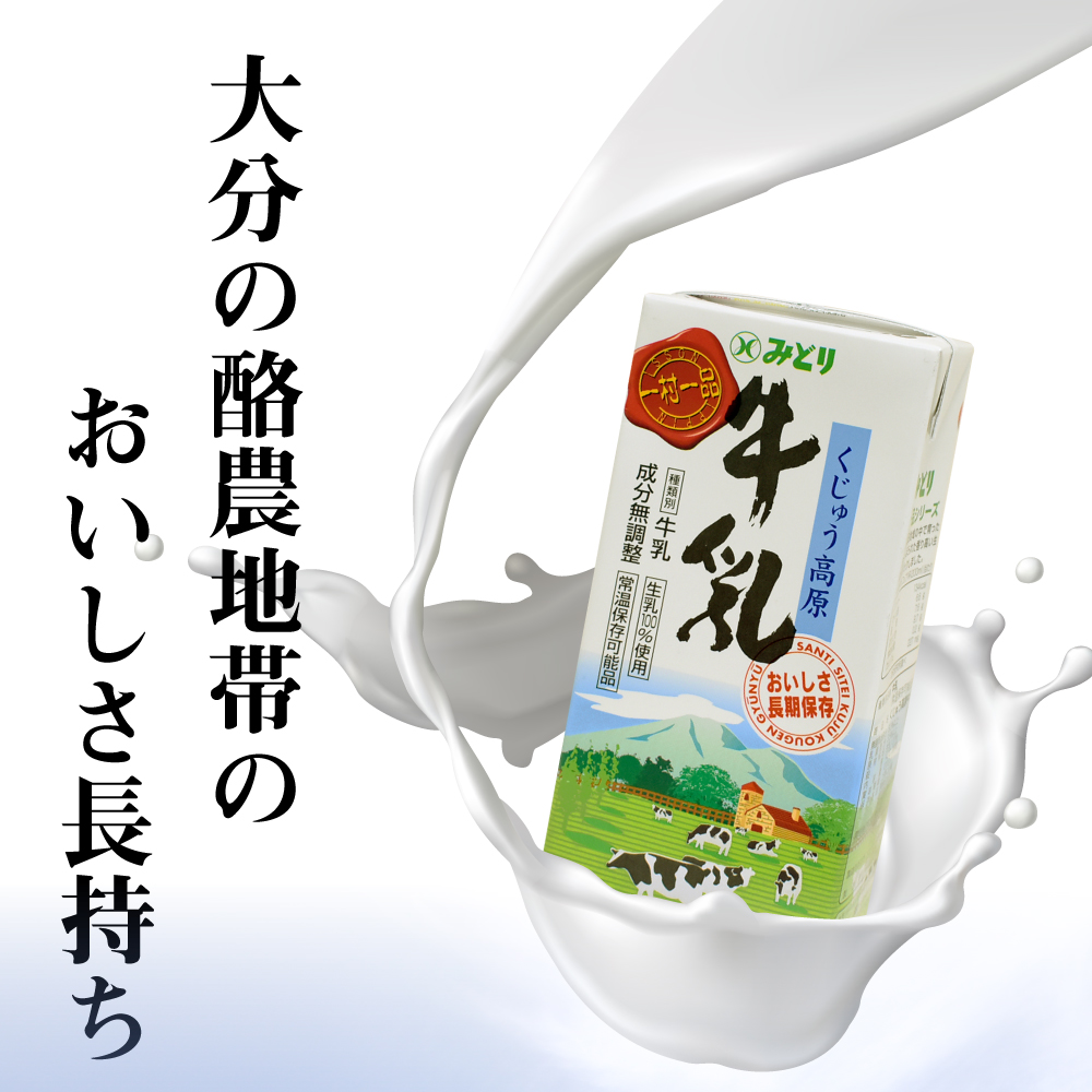 大分の酪農地帯のおいしさ長持ち
