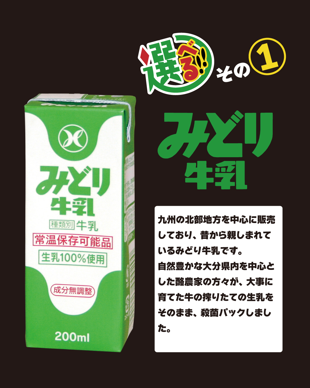 送料込み】お好きなLL200ml(牛乳・乳飲料）×2ケース（48本）セット
