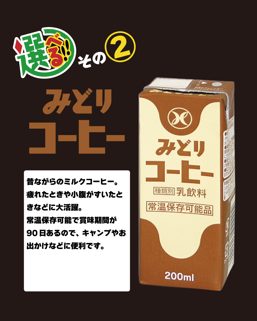 送料込み】お好きなLL200ml(牛乳・乳飲料）×2ケース（48本）セット