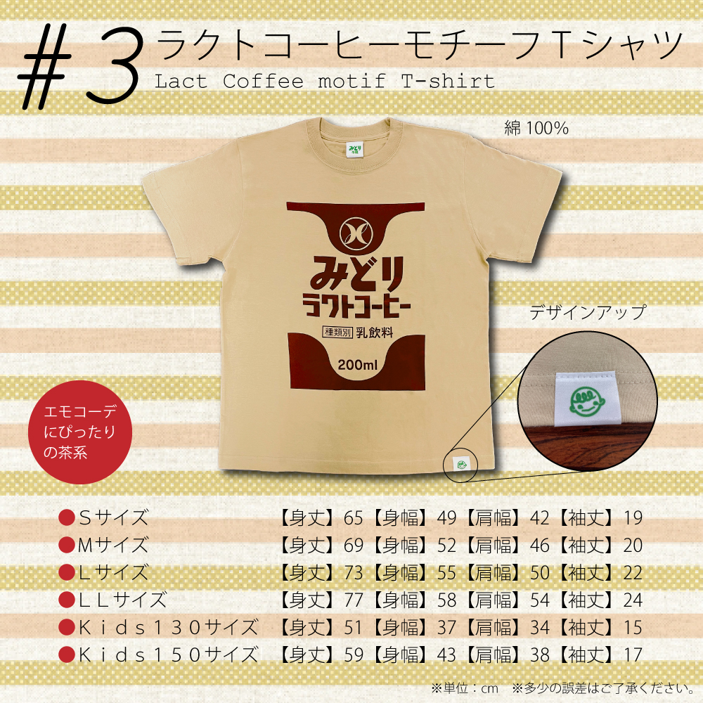 みどり牛乳グッズ　Tシャツ　1枚