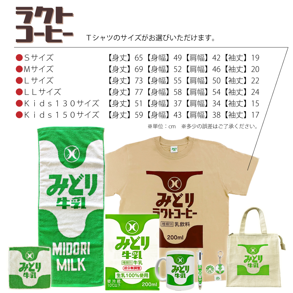送料込み】数量限定 みどり牛乳グッズ コンプリートBOX｜九州