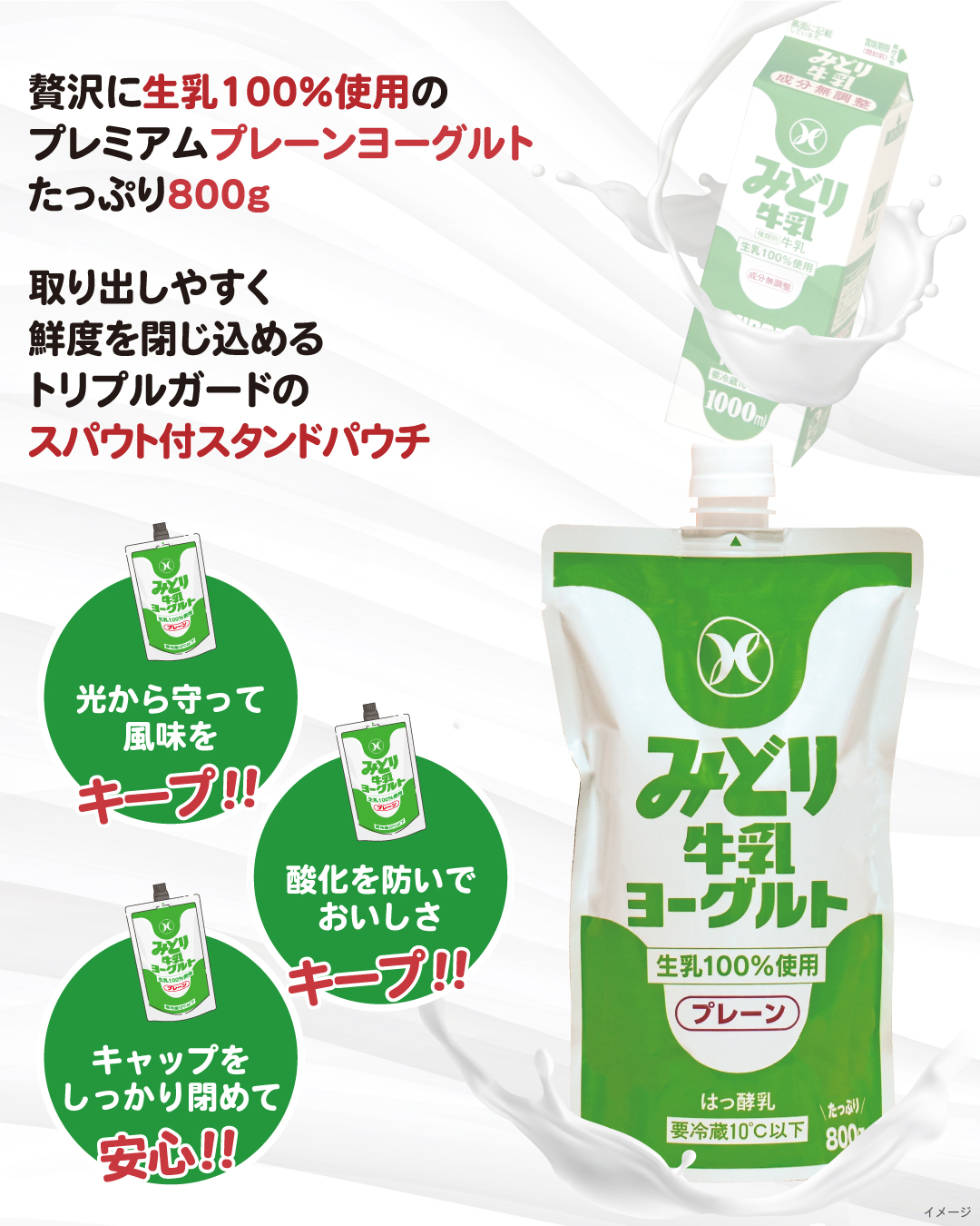 みどり牛乳ヨーグルト(パウチ)800ｇ