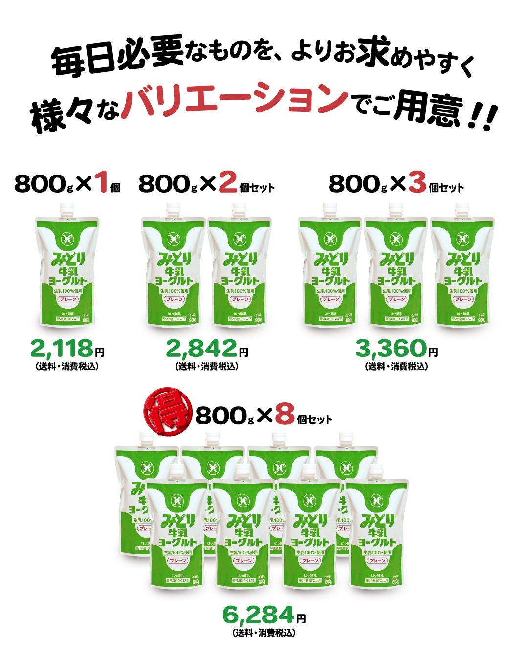 みどり牛乳ヨーグルト(パウチ)800ｇ