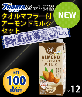 アーモンドミルク アーモンドミルク