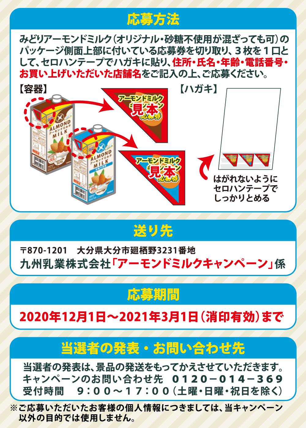 アーモンドミルクキャンペーン