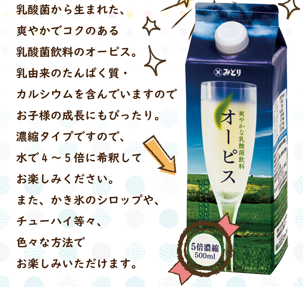 オーピス500ml