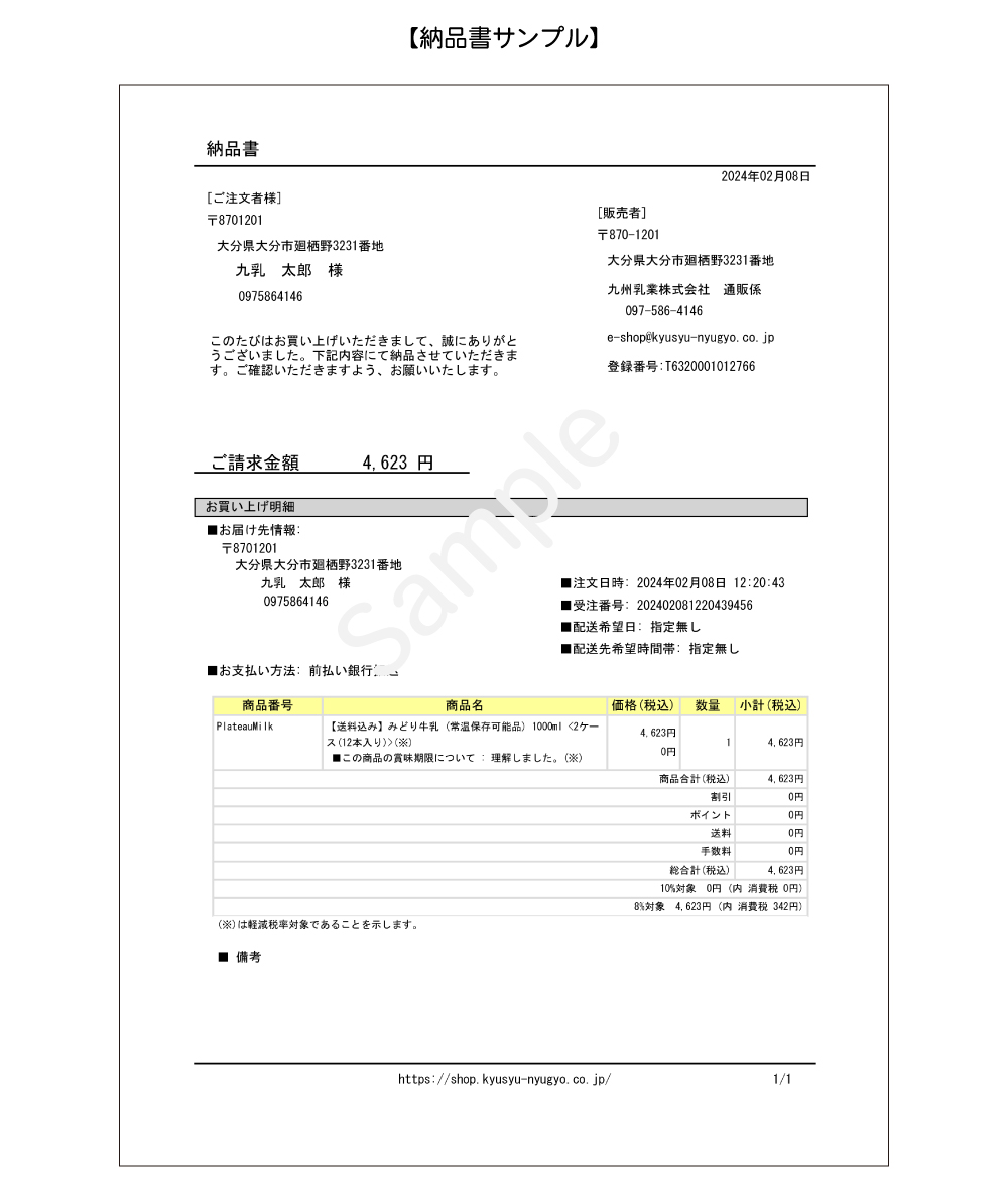 納品書サンプル